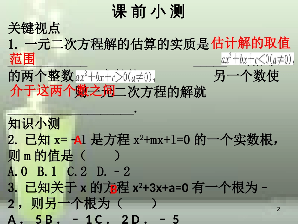 九年级数学上册 第二章 一元二次方程 第2课时 认识一元二次方程（2）优质课件 （新版）北师大版_第2页