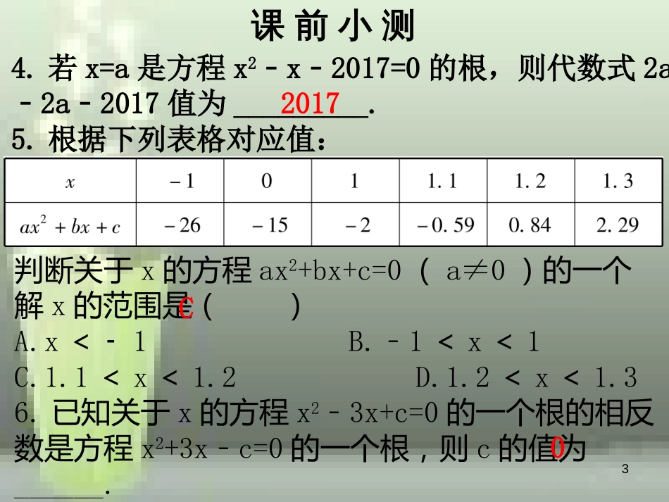 九年级数学上册 第二章 一元二次方程 第2课时 认识一元二次方程（2）优质课件 （新版）北师大版_第3页