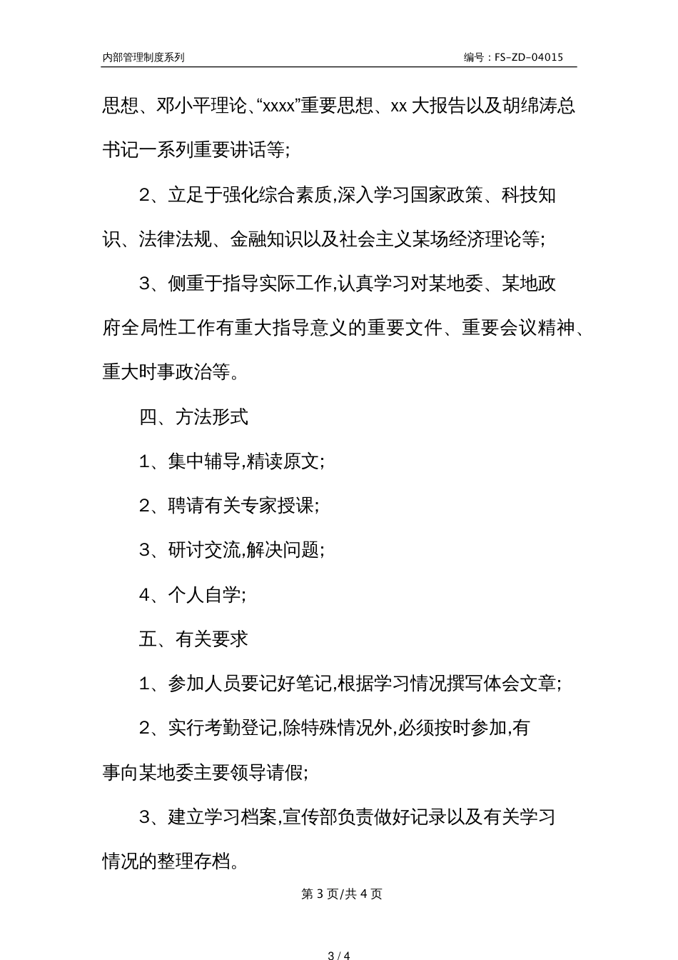 某某委中心组理论学习管理制度范本_第3页