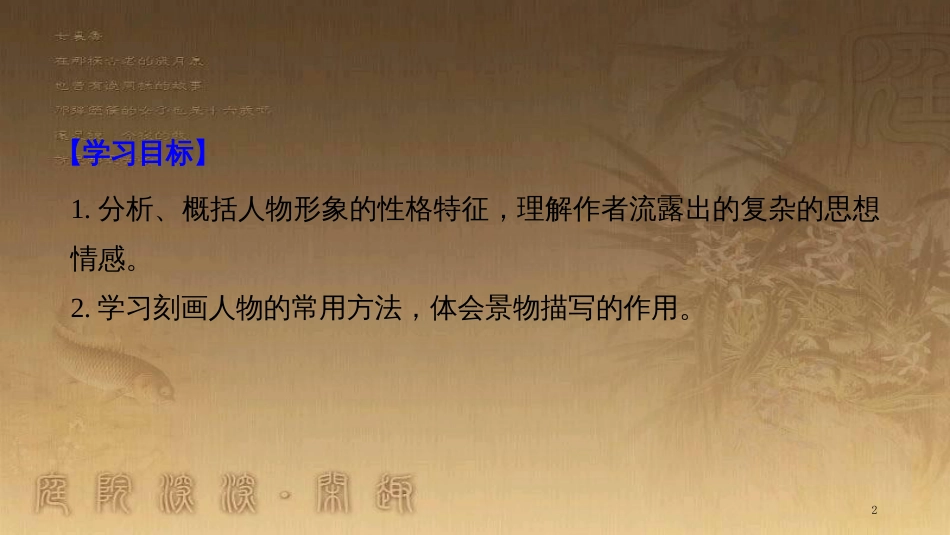 高中语文 第三单元 散文 第11课 拣麦穗优质课件 粤教版必修1_第2页