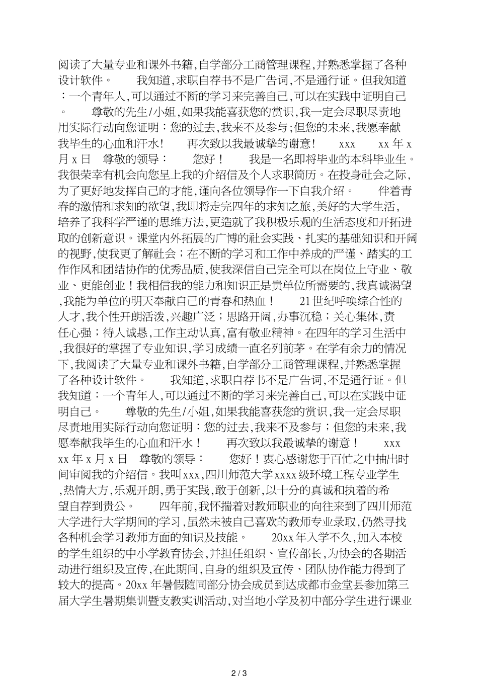 大学自我介绍信4篇_第2页