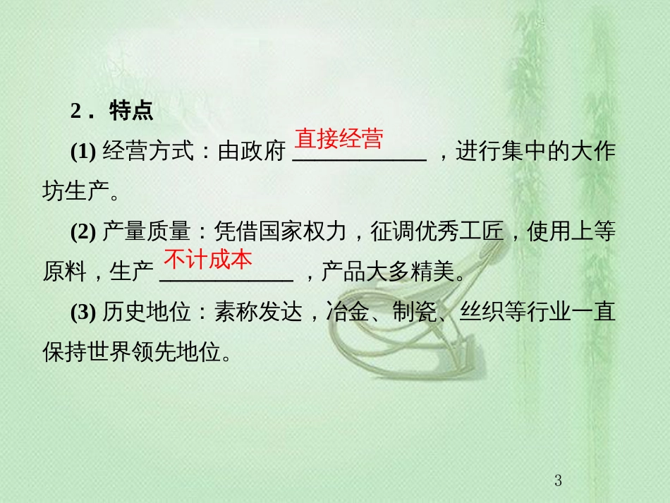 高考历史总复习 第六单元 古代中国经济的基本结构与特点 2.6.20 古代手工业和商业的发展优质课件_第3页