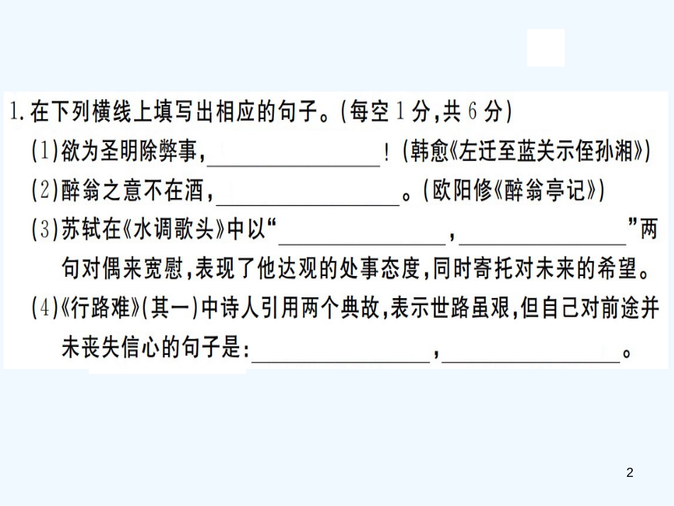 （河北专版）九年级语文上册 第二单元检测卷优质课件 新人教版_第2页