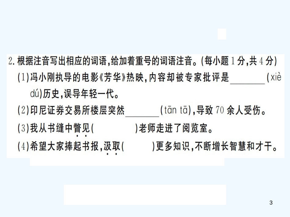（河北专版）九年级语文上册 第二单元检测卷优质课件 新人教版_第3页