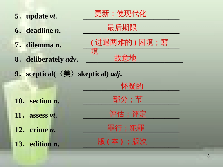 高考英语一轮复习 第一部分 基础考点聚焦 Unit 4 Making the news优质课件 新人教版必修5_第3页