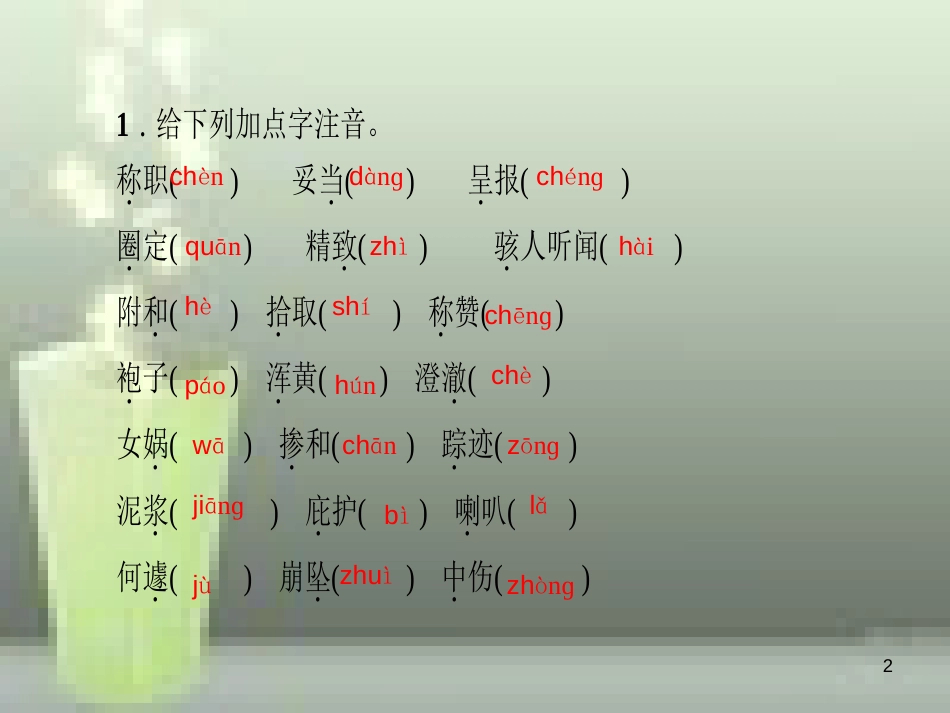 （山西专版）七年级语文上册 单元总结提升六习题优质课件 新人教版_第2页