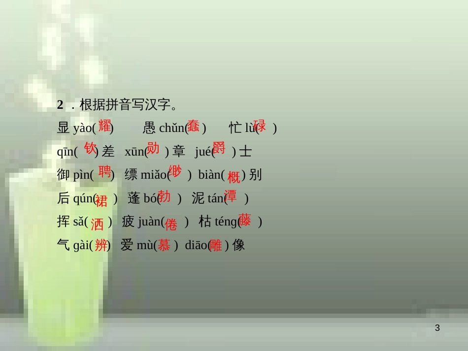 （山西专版）七年级语文上册 单元总结提升六习题优质课件 新人教版_第3页