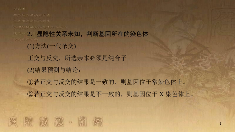 高中生物 第3章 遗传和染色体 微专题突破 基因的显隐性和所在染色体的判断优质课件 苏教版必修2_第3页