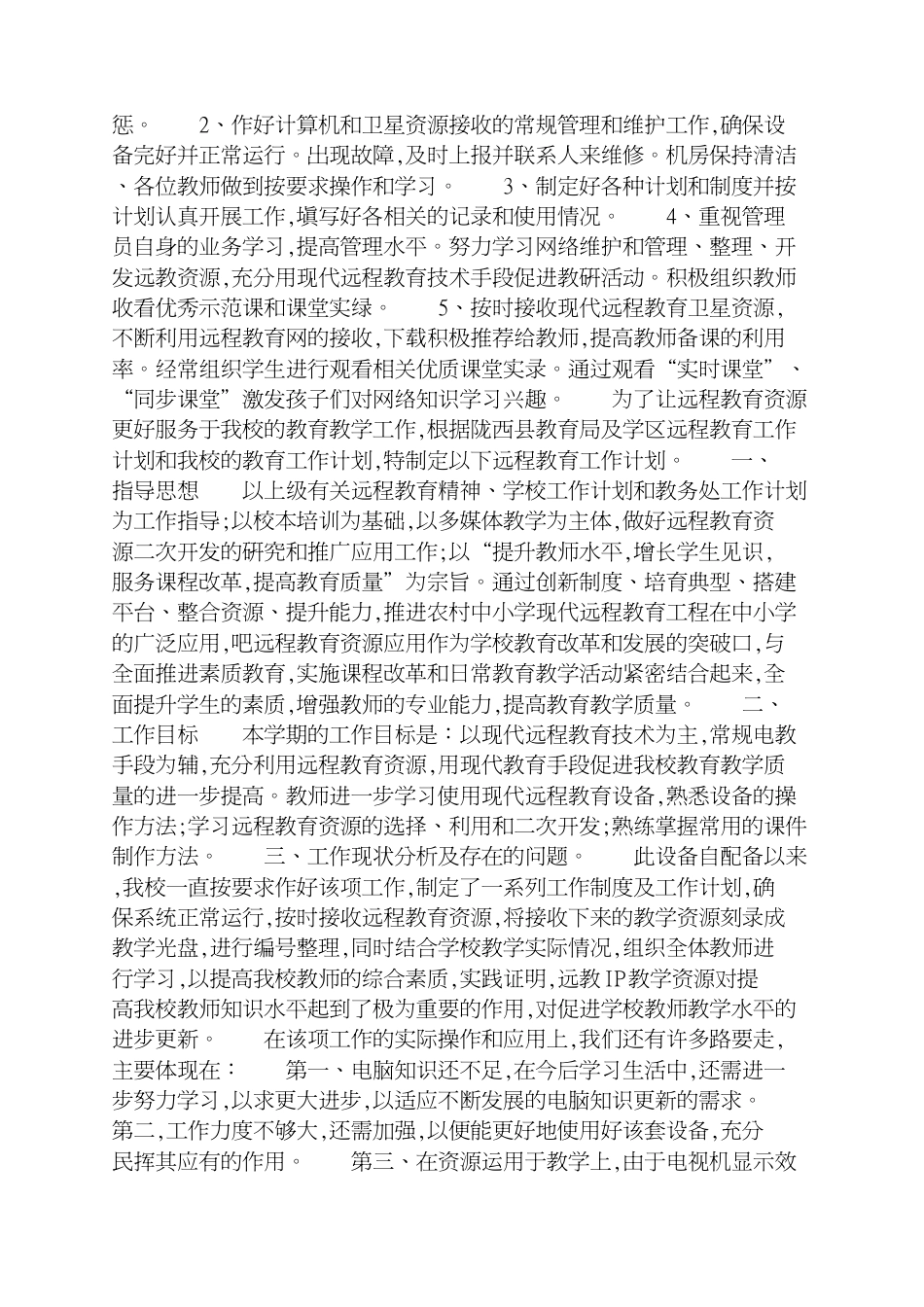 个人远程教育学习计划_第2页