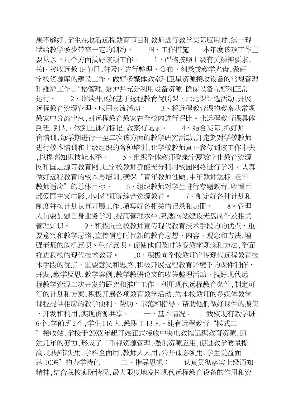 个人远程教育学习计划_第3页