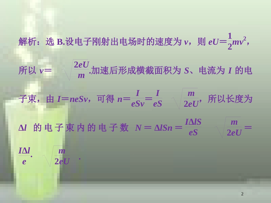 高考物理一轮复习 第八章 恒定电流 第一节 欧姆定律、电阻定律、电功率及焦耳定律课后检测能力提升优质课件_第2页