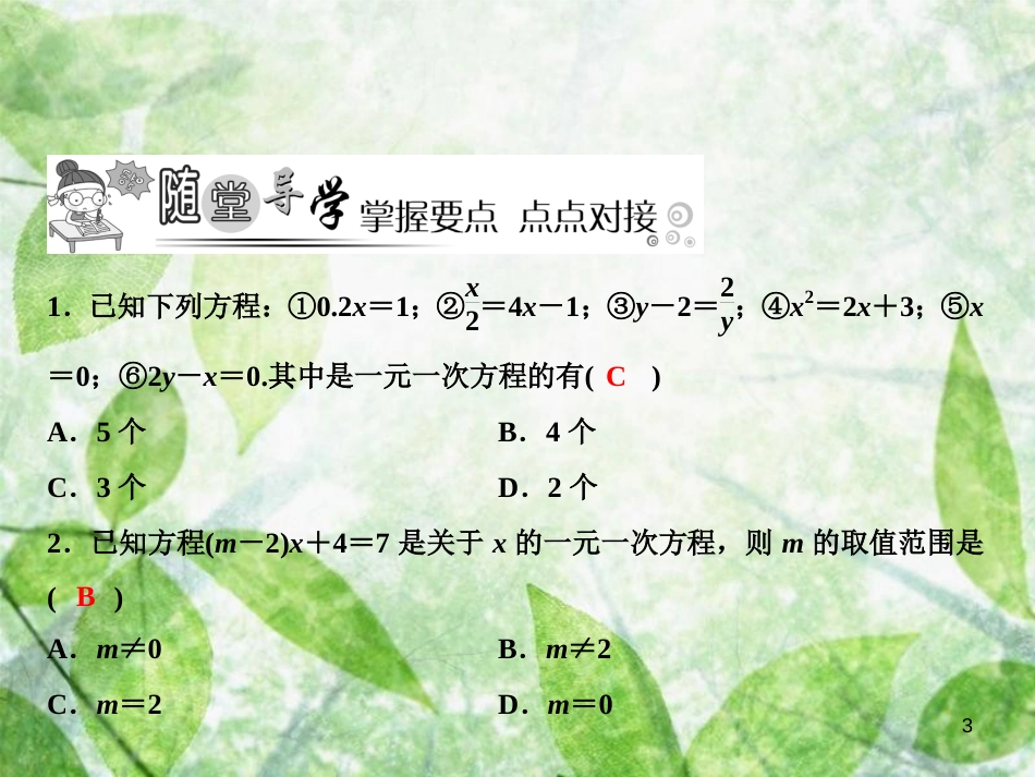 七年级数学上册 第3章 一元一次方程 3.1 建立一元一次方程模型优质课件 （新版）湘教版_第3页