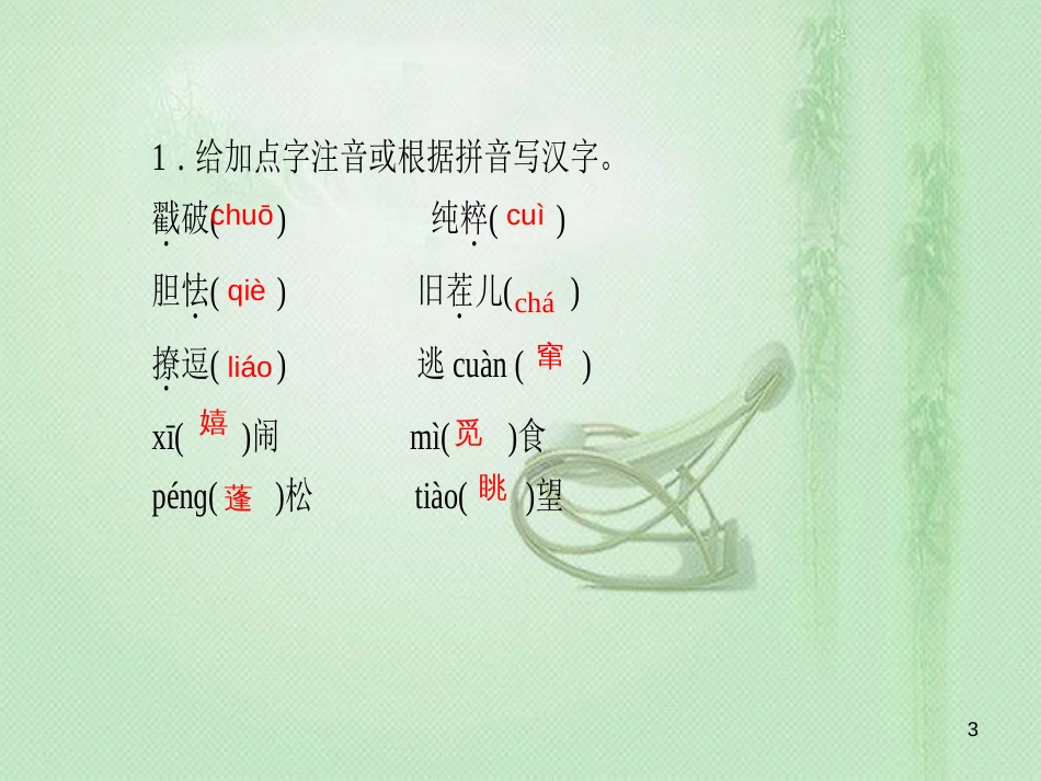 ywhAAA九年级语文上册 第四单元 16 孤独之旅习题优质课件 新人教版_第3页