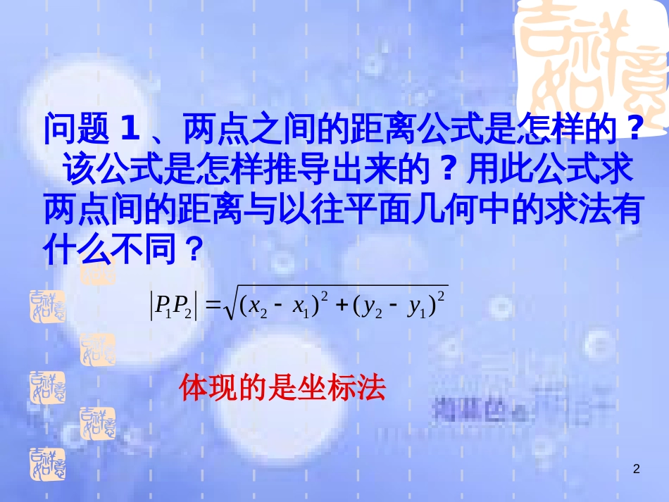 甘肃省武威市高中数学 第三章 直线与方程 3.3.3 点到直线的距离、两条平行直线的距离课件 新人教A版必修2_第2页