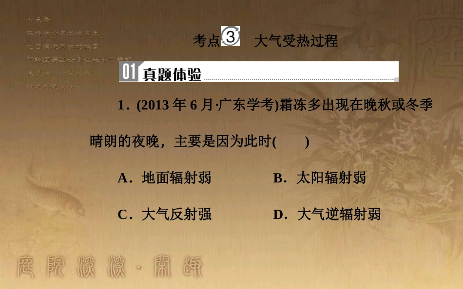 高中地理学业水平测试复习 专题二 自然环境中的物质运动和能量交换 考点3 大气受热过程优质课件_第2页