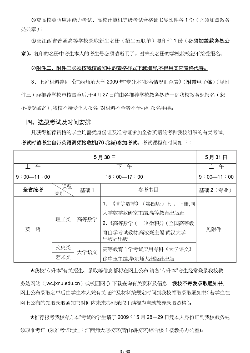 领导管理技能江西师范大学领导艺术_第3页