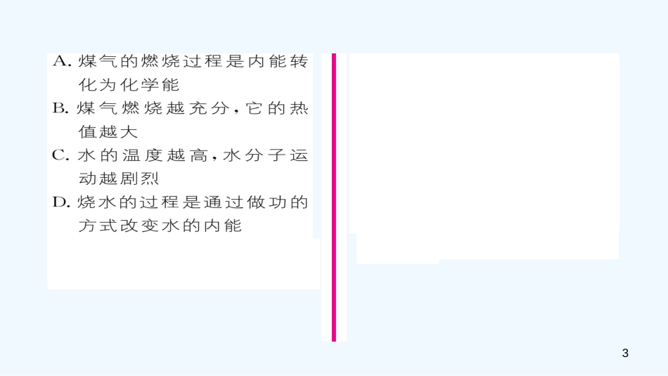 （毕节专版）九年级物理全册 第14章 第3节 能量的转化和守恒作业优质课件 （新版）新人教版_第3页