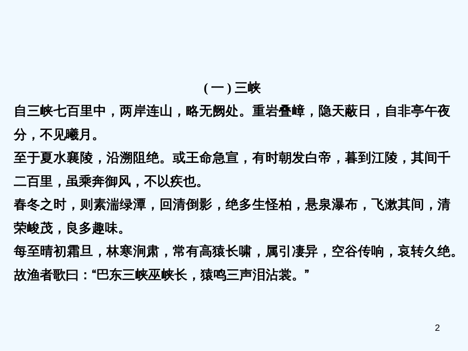 （广东专版）八年级语文上册 专题六 课内文言文阅读习题优质课件 新人教版_第2页