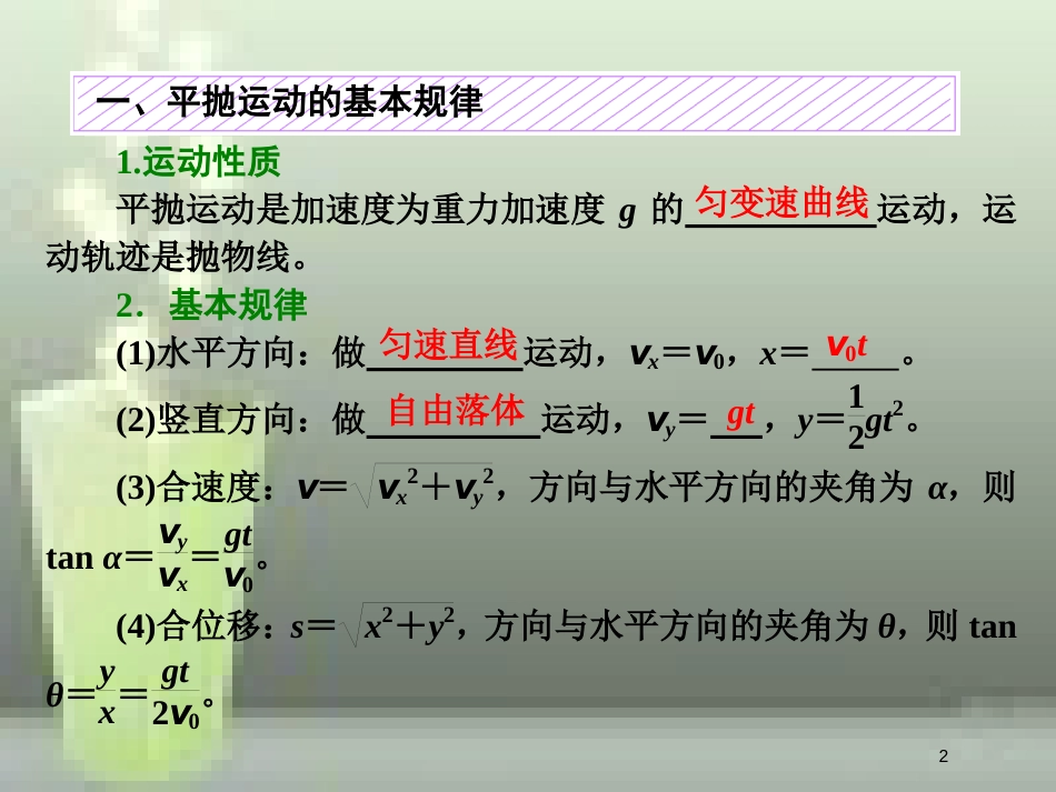 （新课标）高考物理总复习 第四章 曲线运动 第21课时 抛体运动（双基落实课）优质课件_第2页