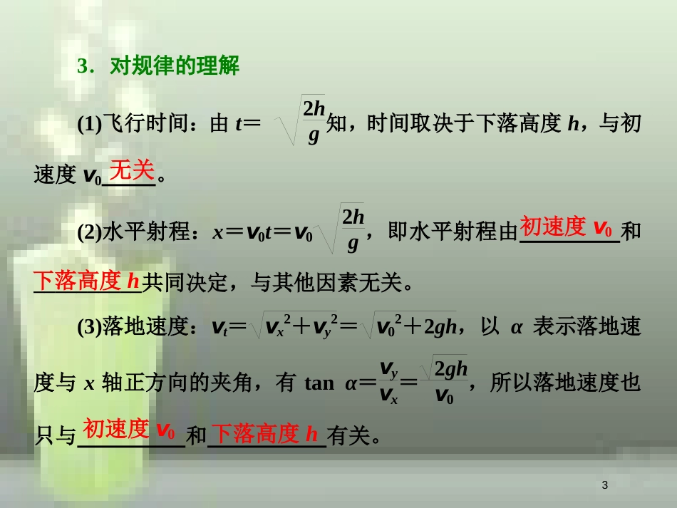 （新课标）高考物理总复习 第四章 曲线运动 第21课时 抛体运动（双基落实课）优质课件_第3页