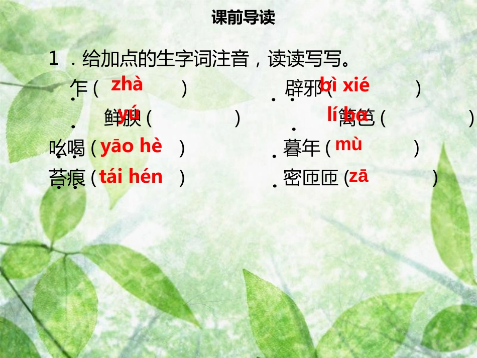 八年级语文上册 第四单元 第16课 昆明的雨习题优质课件 新人教版_第2页