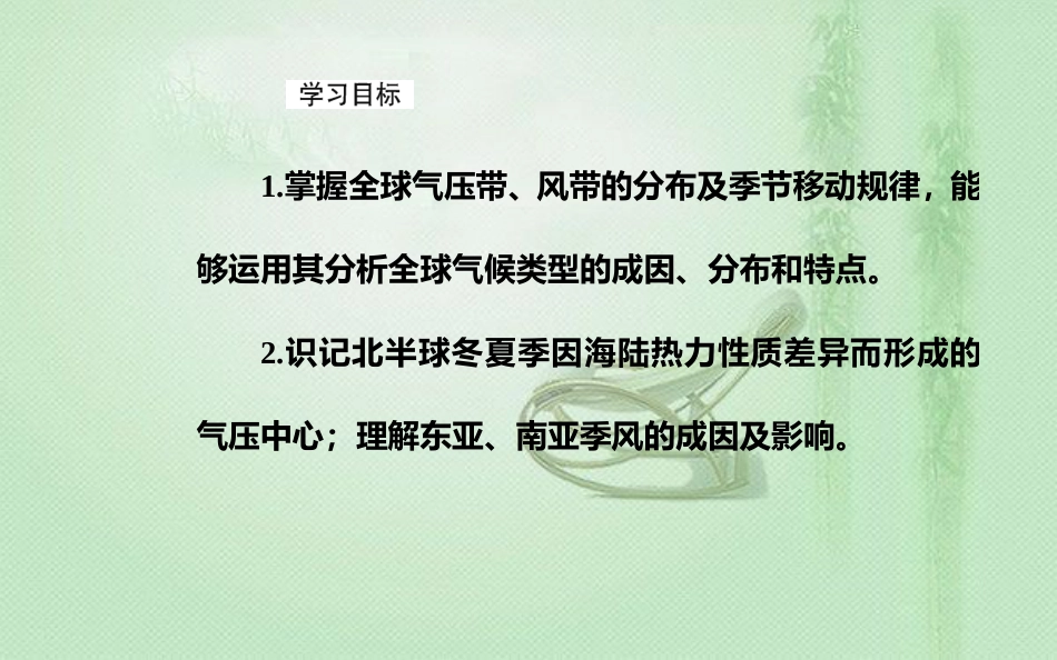 高考地理一轮复习 第一部分 第三单元 地球上的大气 第2讲 气压带和风带优质课件_第3页