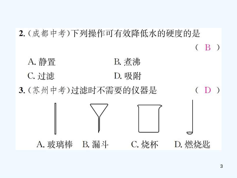 九年级化学上册 第四单元 自然界的水周周练（课题1-课题3)（增分课练）习题优质课件 （新版）新人教版_第3页