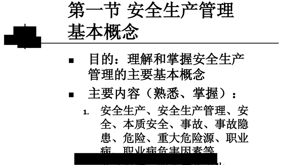 安全生产管理与职业安全健康管理体系_第2页