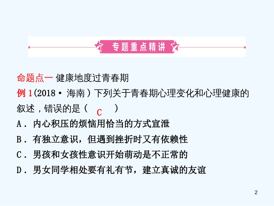 （东营专版）2019年中考生物 专题六复习优质课件_第2页