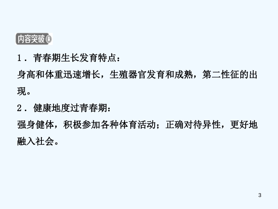 （东营专版）2019年中考生物 专题六复习优质课件_第3页