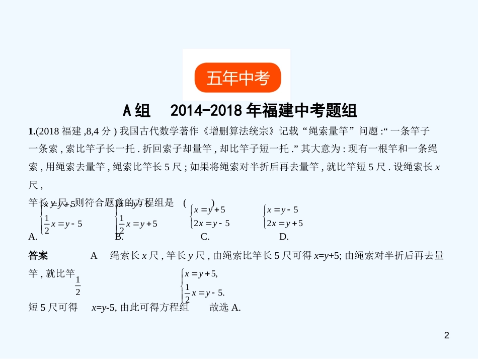 2019年中考数学复习 第二章 方程（组）与不等式（组）2.3 方程组（试卷部分）优质课件_第2页