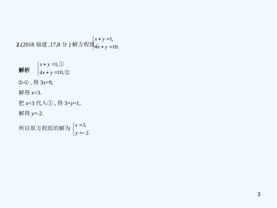 2019年中考数学复习 第二章 方程（组）与不等式（组）2.3 方程组（试卷部分）优质课件_第3页