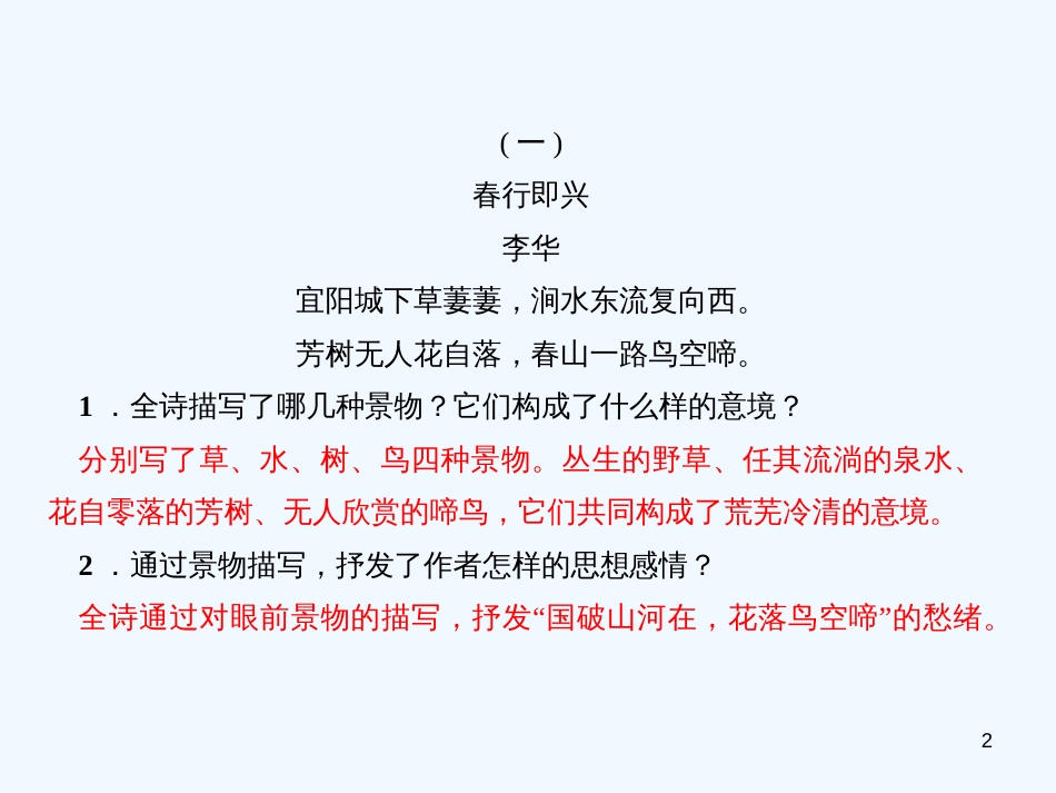 （达州专版）2018年七年级语文上册 周练（八）优质课件 新人教版_第2页