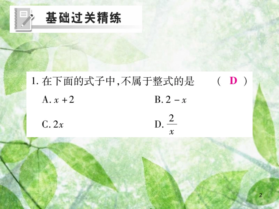 七年级数学上册 第三章 整式及其加减 3.3 整式练习优质课件 （新版）北师大版_第2页