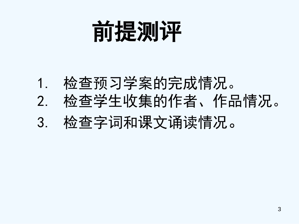 七年级语文上册 第一单元 1《春》优质课件 新人教版_第3页