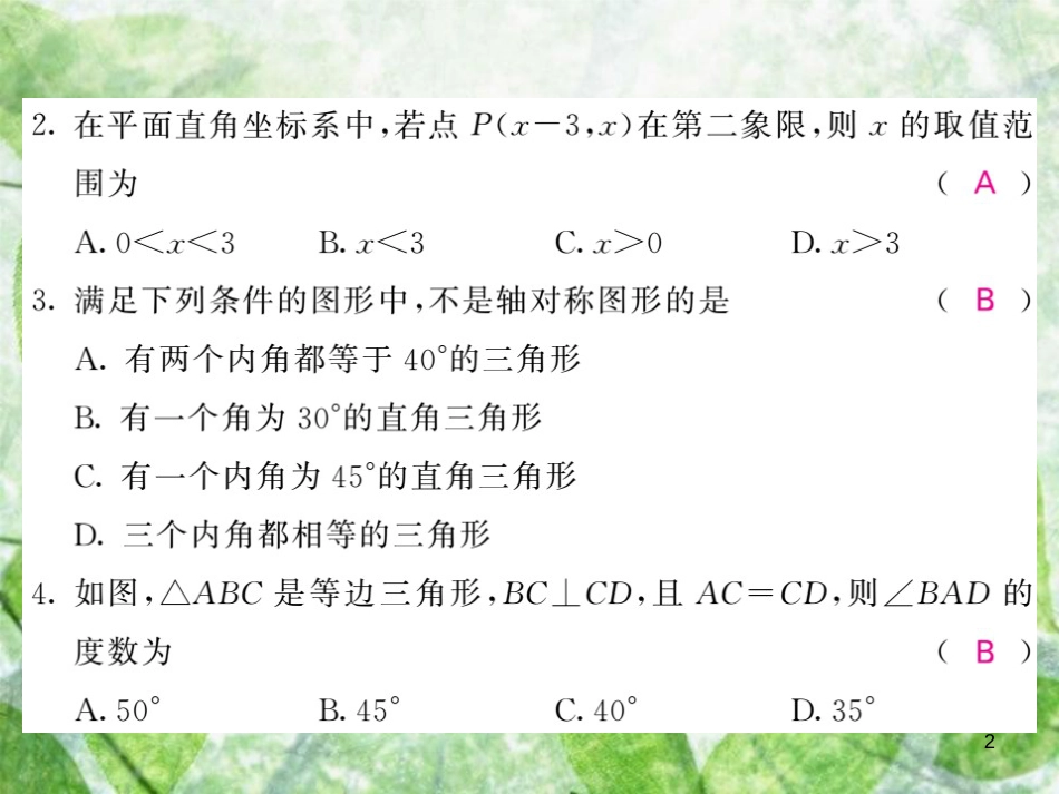 八年级数学上册 期末综合测试卷(一)习题优质课件 (新版)沪科版_第2页