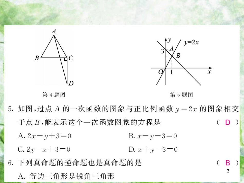 八年级数学上册 期末综合测试卷(一)习题优质课件 (新版)沪科版_第3页