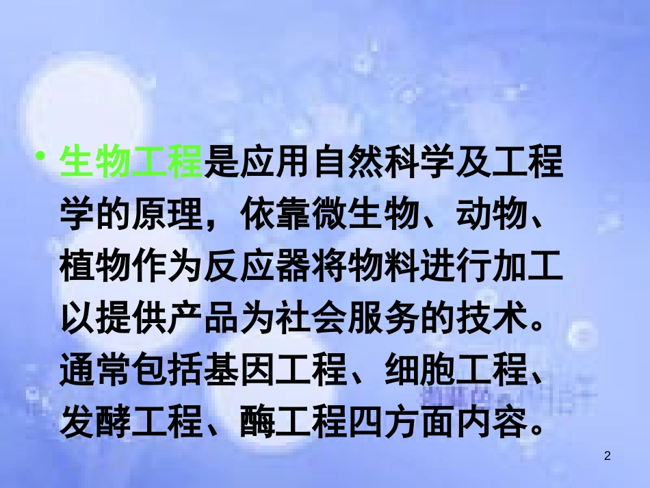 高中生物 第二章 生物科学与工业 2.3 生物工程药物和疫苗1课件 浙科版选修2_第2页