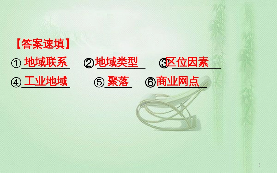 高考地理一轮复习 阶段复习课 第七章 区域产业活动优质课件 新人教版_第3页