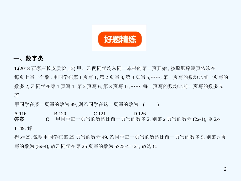 （河北专版）2019年中考数学一轮复习 第八章 专题拓展 8.1 归纳与猜想（试卷部分）优质课件_第2页