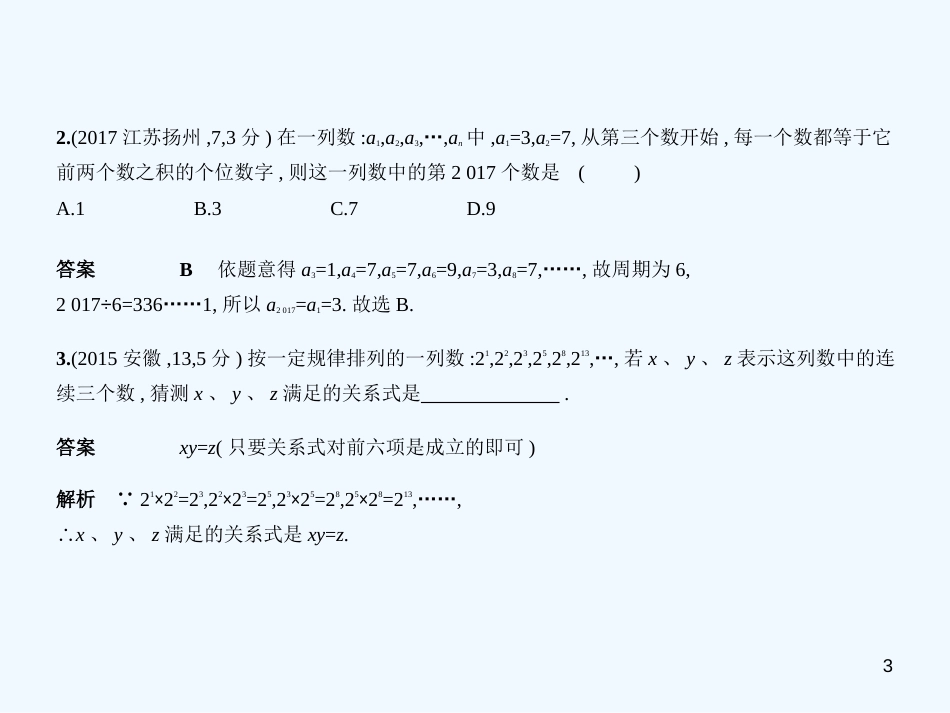 （河北专版）2019年中考数学一轮复习 第八章 专题拓展 8.1 归纳与猜想（试卷部分）优质课件_第3页