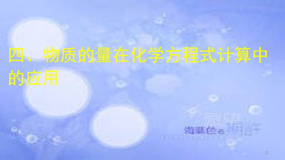 高中化学 第三章 金属及其化合物 3.1 金属的化学性质（第3课时）课件1 新人教版必修1_第2页