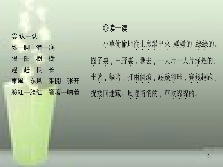 （山西专版）七年级语文上册 第一单元 1 春习题优质课件 新人教版_第3页