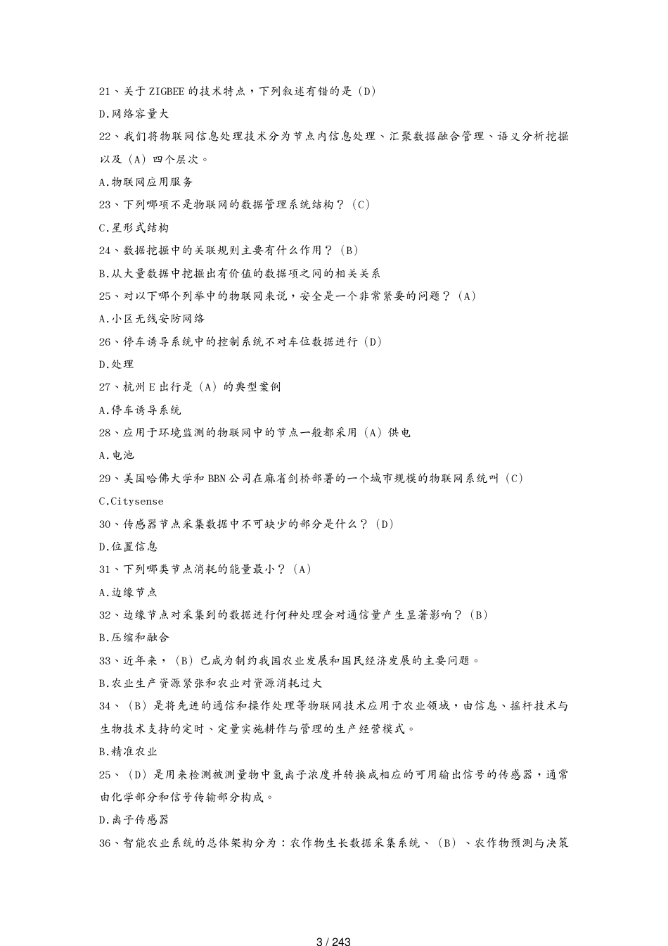管理信息化物联网物联网技术与运用选择判断题答案158[共243页]_第3页