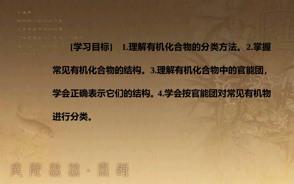 高中化学 第一章 认识有机化合物 1 有机化合物的分类优质课件 新人教版选修5_第3页