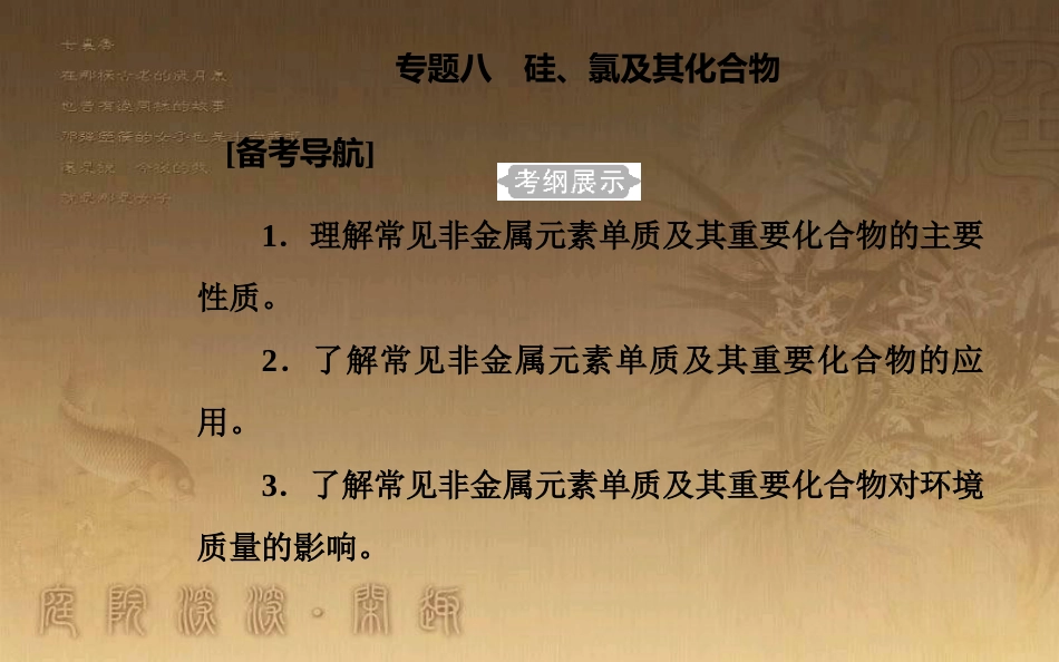 高中化学学业水平测试复习 第四章 非金属及其化合物 专题八 硅、氯及其化合物 考点1 硅及其化合物的性质与应用优质课件优质课件_第2页