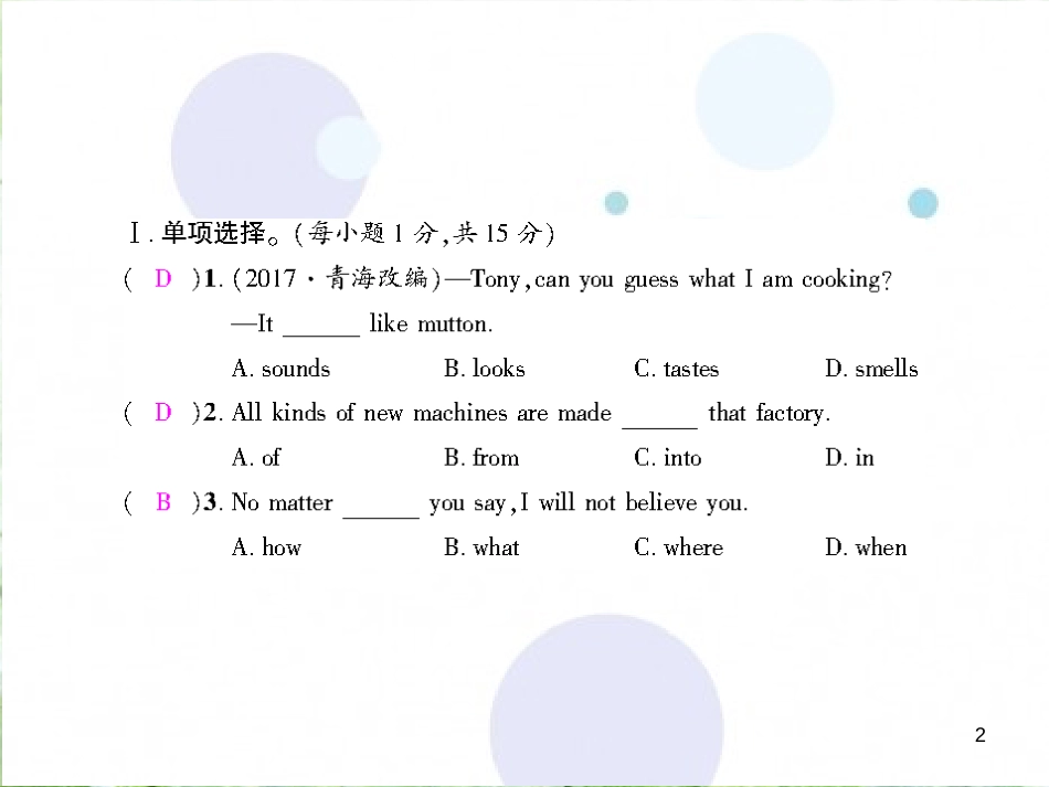 九年级英语全册 Units 5-6综合测试习题优质课件 （新版）人教新目标版_第2页