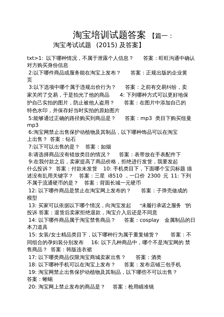 淘宝培训试题答案[共22页]_第1页