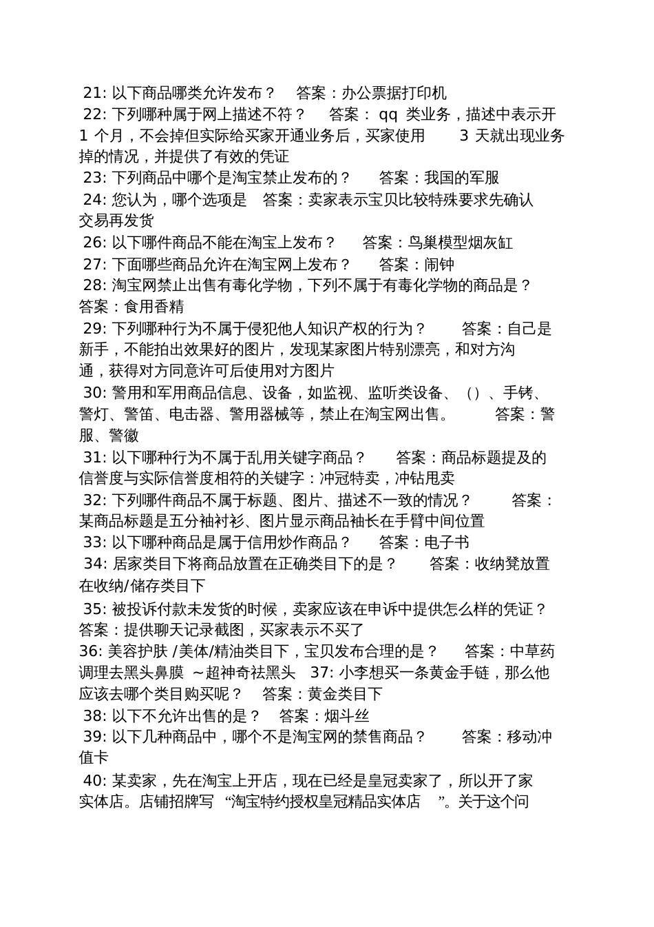 淘宝培训试题答案[共22页]_第2页