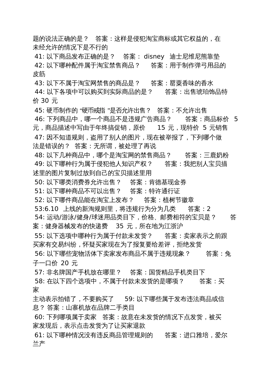 淘宝培训试题答案[共22页]_第3页